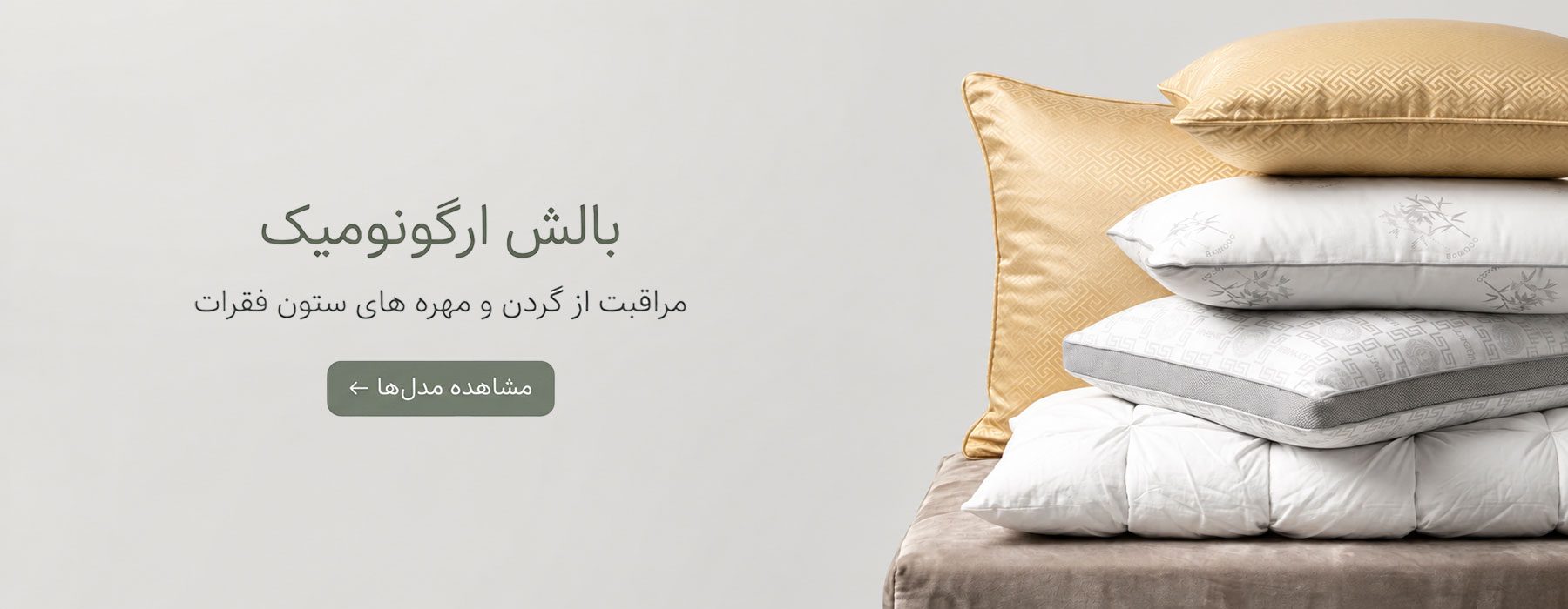 بنر بالش