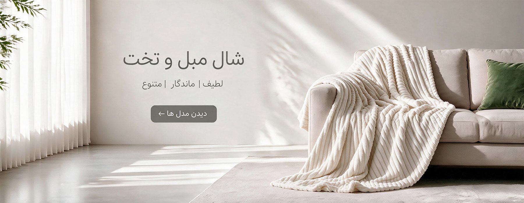 بنر-شال